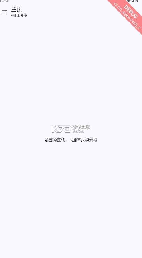 wifi工具箱 v3.0.0 app