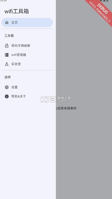 wifi工具箱 v3.0.0 app