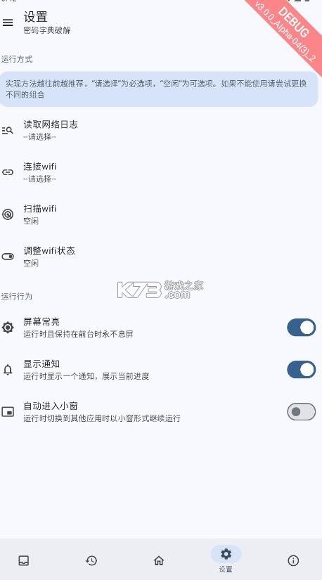 wifi工具箱 v3.0.0 app