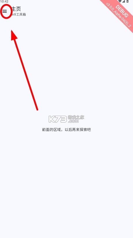 wifi工具箱 v3.0.0 app