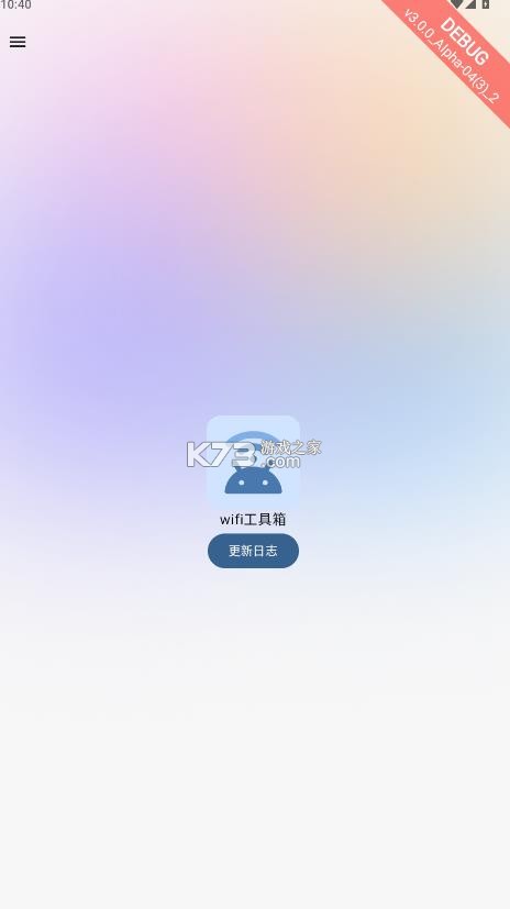 wifi工具箱 v3.0.0 app 截图