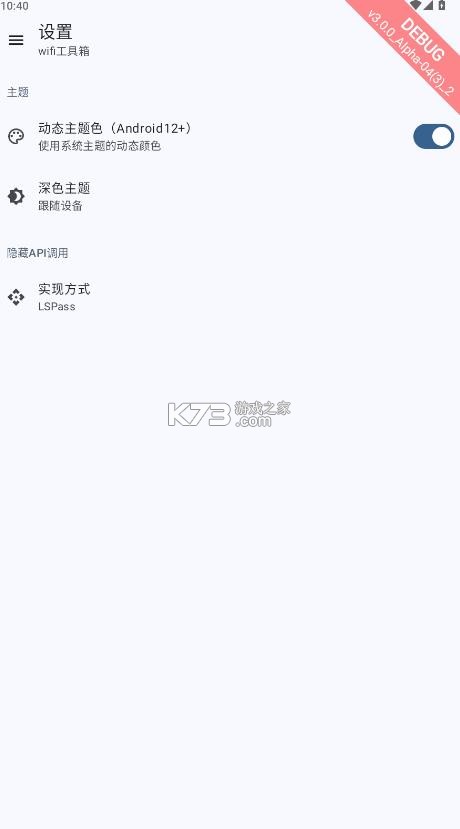 wifi工具箱 v3.0.0 app 截图