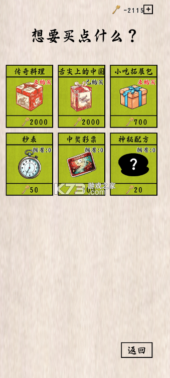 摆摊一百天 v1.5.9 内购破解版