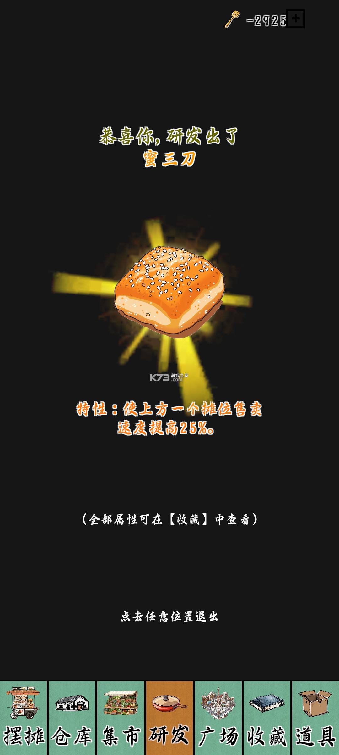 摆摊一百天 v1.5.9 内购破解版