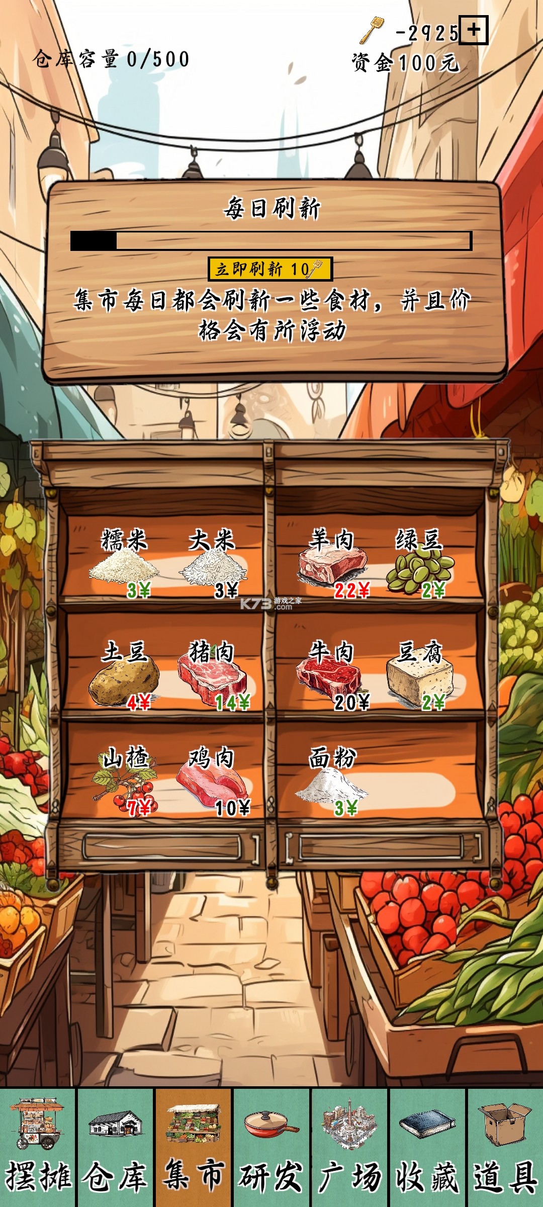 摆摊一百天 v1.5.9 内购破解版