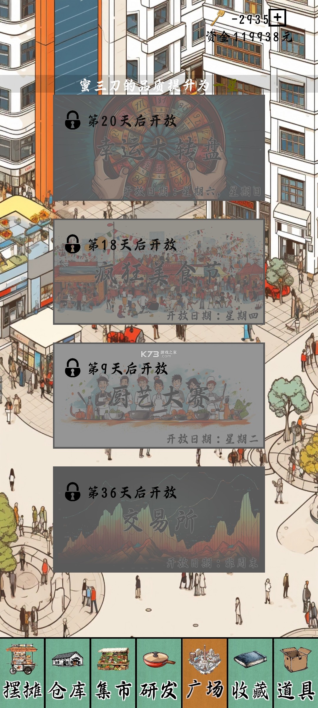 摆摊一百天 v1.5.9 内购破解版