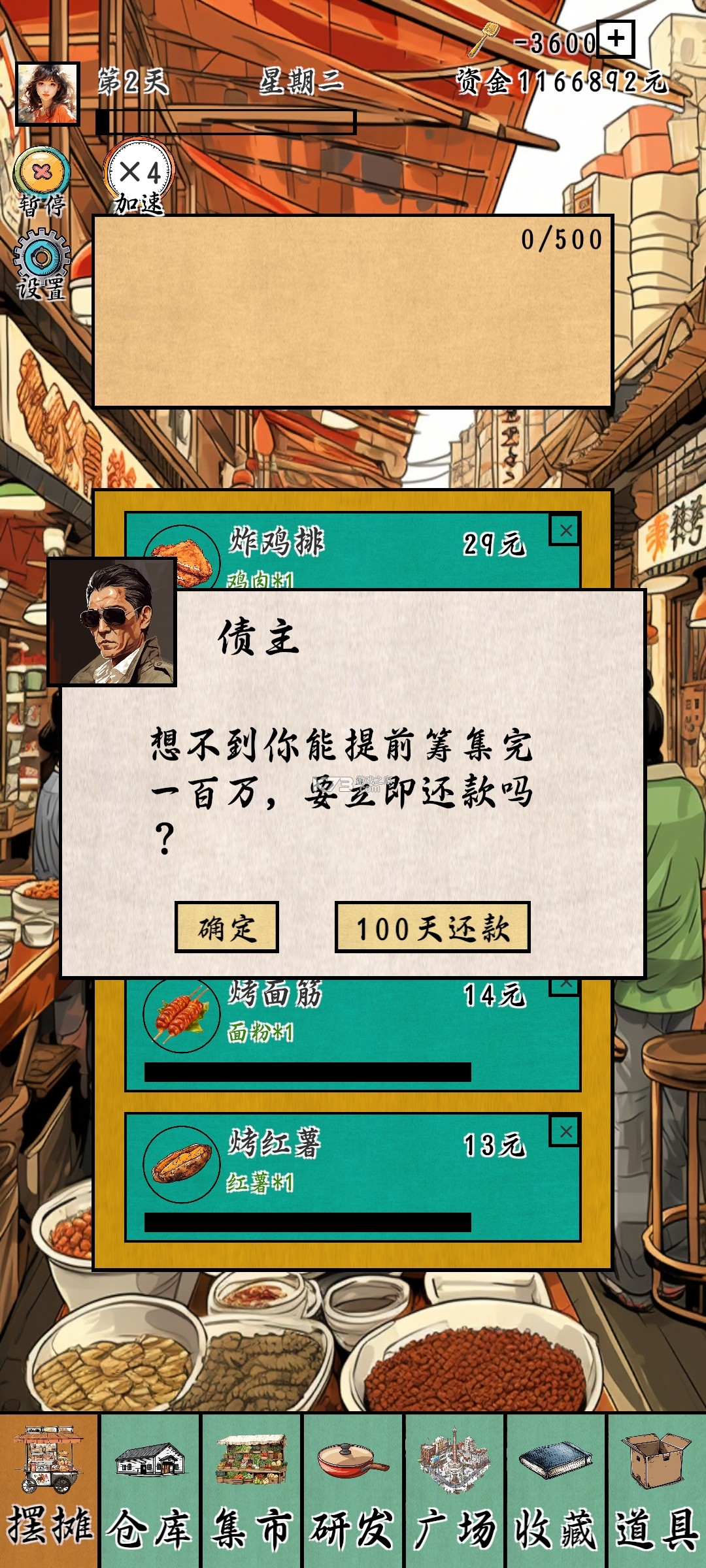 摆摊一百天 v1.5.9 内购破解版