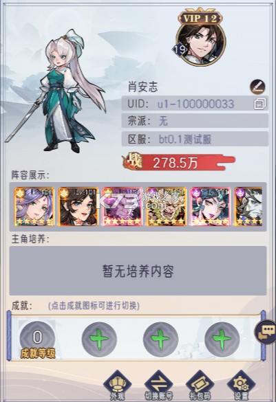 逍遥九重天 v1.0.0 0.1折送神将万充版 截图