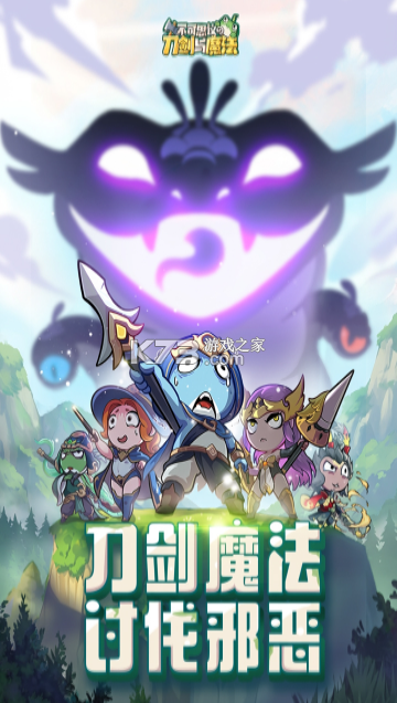 不可思议的刀剑与魔法 v1.13 手游官方版 截图