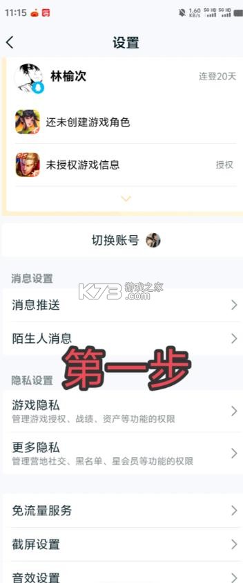 王者营地 v10.111.0205 官方免费下载 截图
