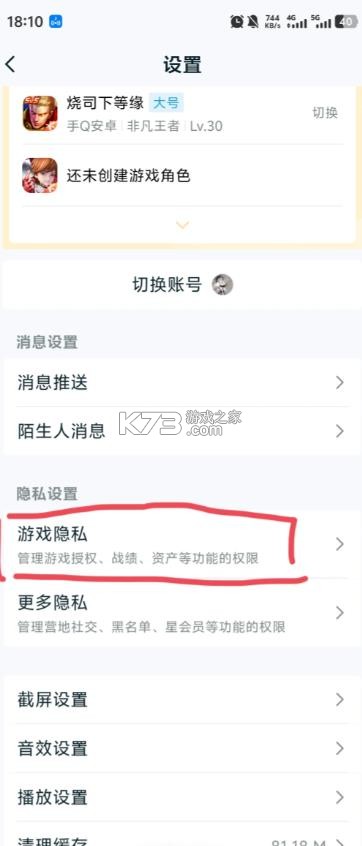 王者营地 v10.111.0205 官方免费下载 截图