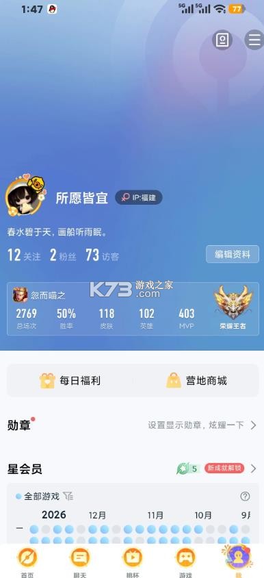 王者营地 v10.111.0205 官方免费下载 截图