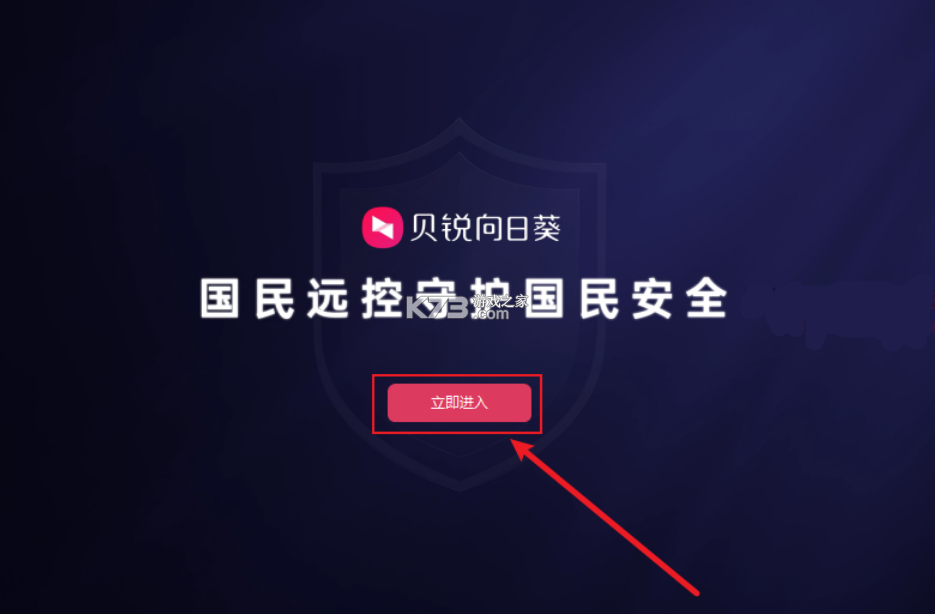 向日葵客户端 v6.6.5.76023 app下载 向日葵客户端 v6.6.5.76023 app下载