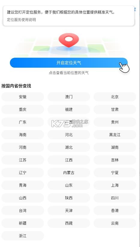当准天气 v10.3.4 官方正版下载 截图