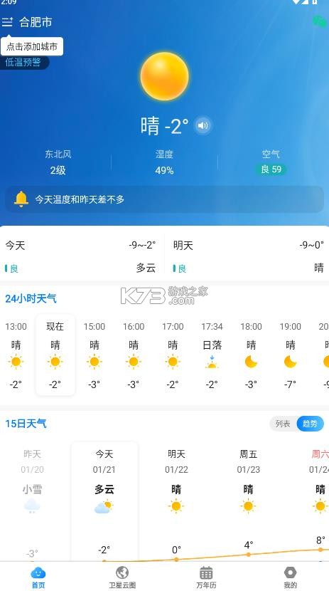 当准天气 v10.3.4 官方正版下载 截图
