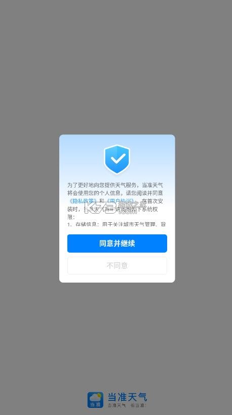 当准天气 v10.3.4 官方正版下载 截图