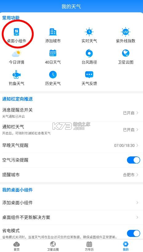 当准天气 v10.3.4 官方正版下载 截图