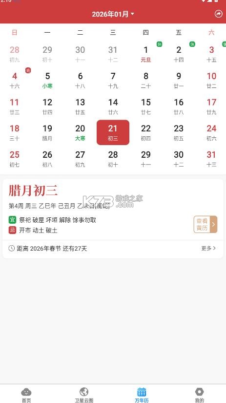 当准天气 v10.3.4 官方正版下载 截图