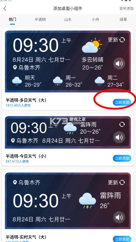 当准天气 v10.3.4 官方正版下载 截图