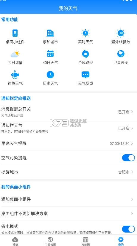 当准天气 v10.3.4 官方正版下载 截图