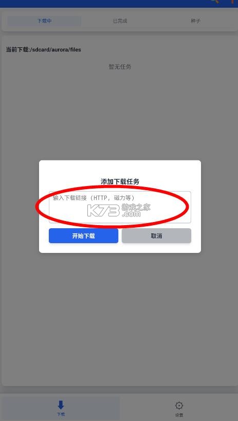 极光下载器 v1.0.6 app 截图