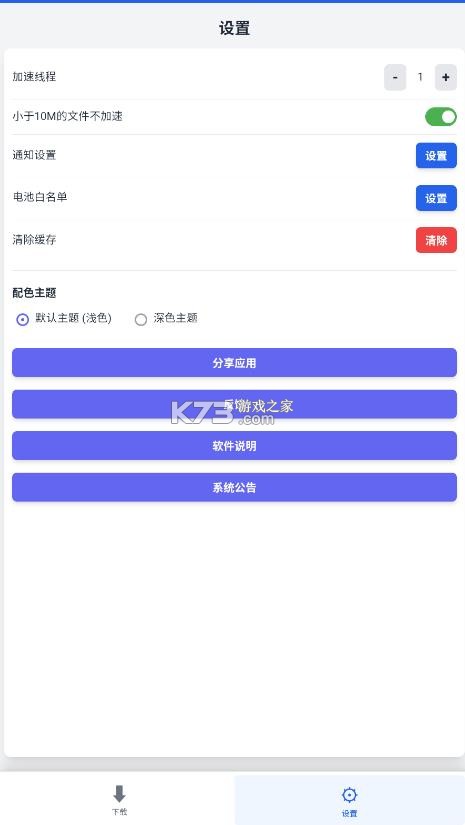 极光下载器 v1.0.6 app 截图