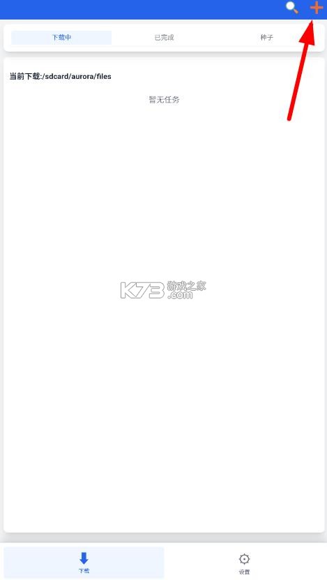 极光下载器 v1.0.6 app 截图