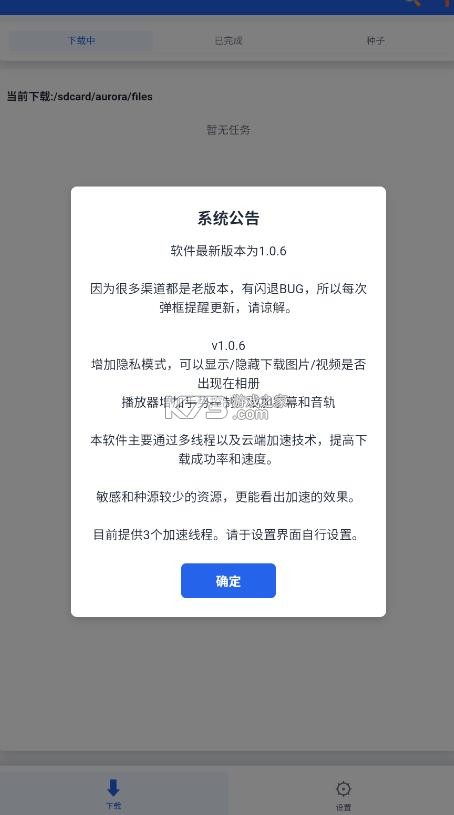 极光下载器 v1.0.6 app 截图