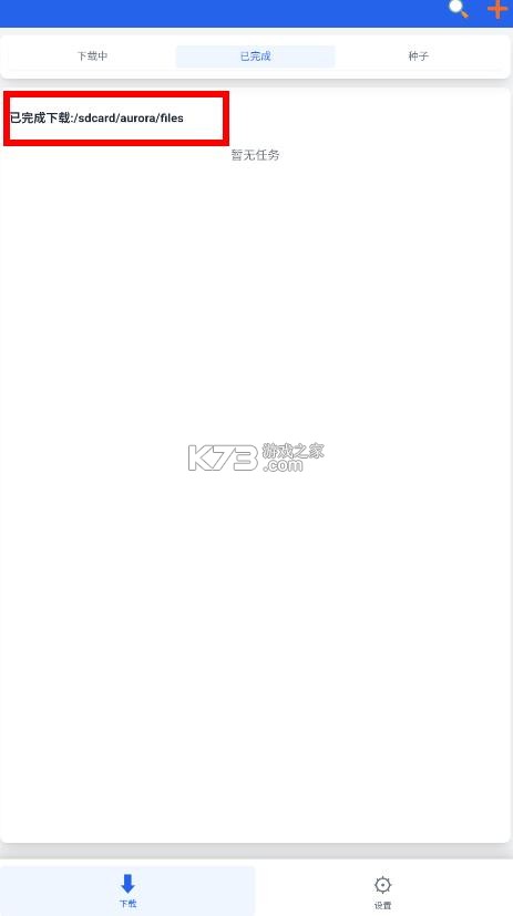 极光下载器 v1.0.6 app 截图