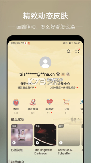 华为音乐 v12.11.37.310 app下载安装 截图