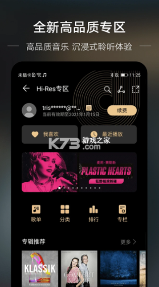 华为音乐 v12.11.37.310 app下载安装 截图
