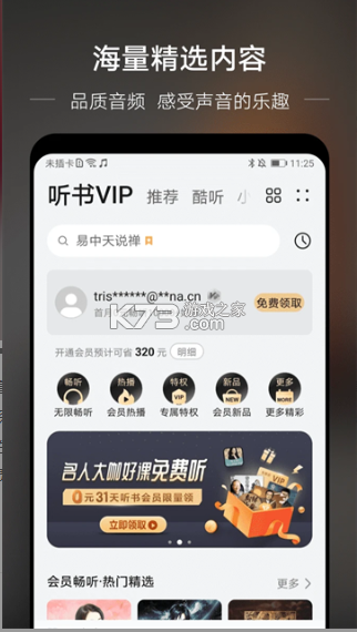 华为音乐 v12.11.37.310 app下载安装 截图