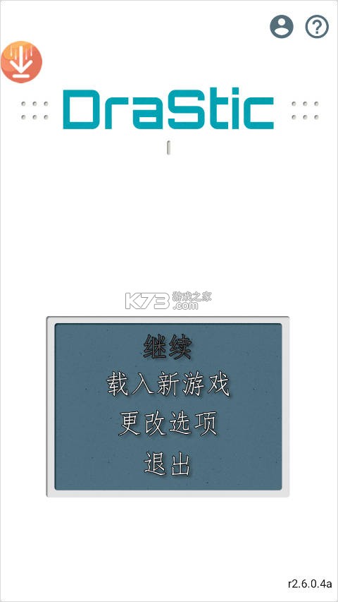 DraStic模拟器 v2.6.0.4a 最新版下载 截图