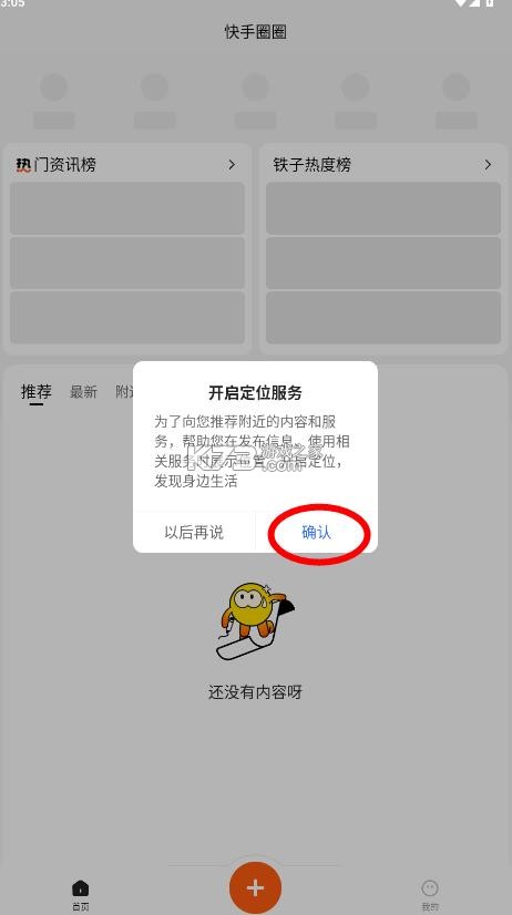 快手圈圈 v1.2.0.30 app 截图