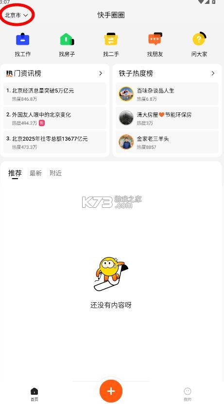 快手圈圈 v1.2.0.30 app 截图
