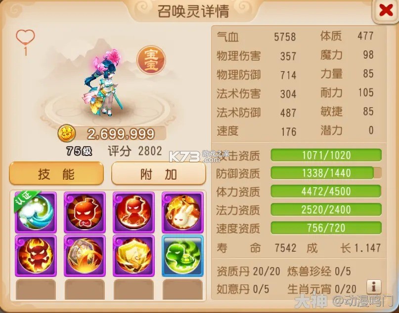 梦幻西游时空服 v1.548.0 官方版 截图