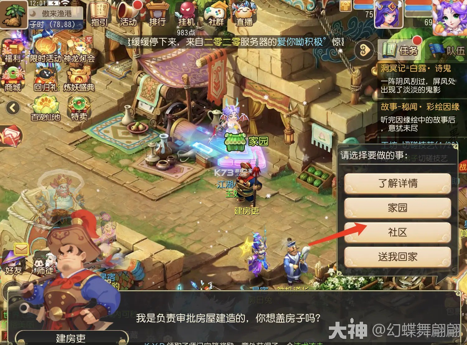 梦幻西游手游 v1.548.0 官服官方版下载 截图