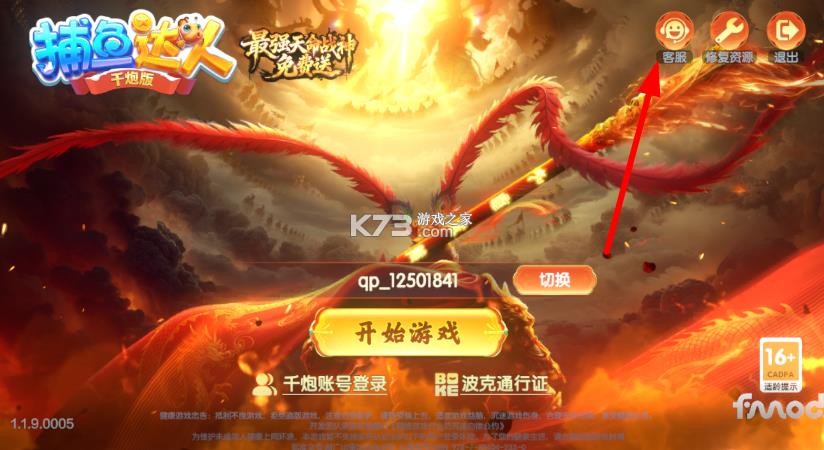捕鱼达人千炮版 v2.1 福利版 截图