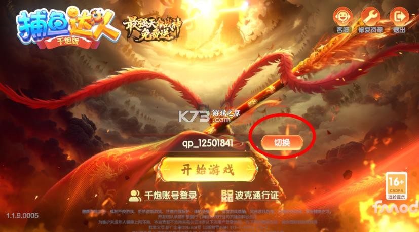 捕鱼达人千炮版 v2.1 七夕版