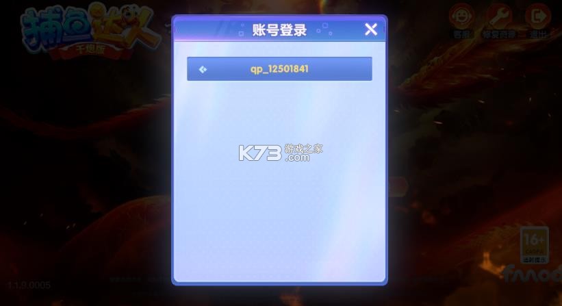 捕鱼达人千炮版 v2.1 七夕版