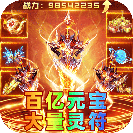 弑神斩仙攻速神器爆爆爆版