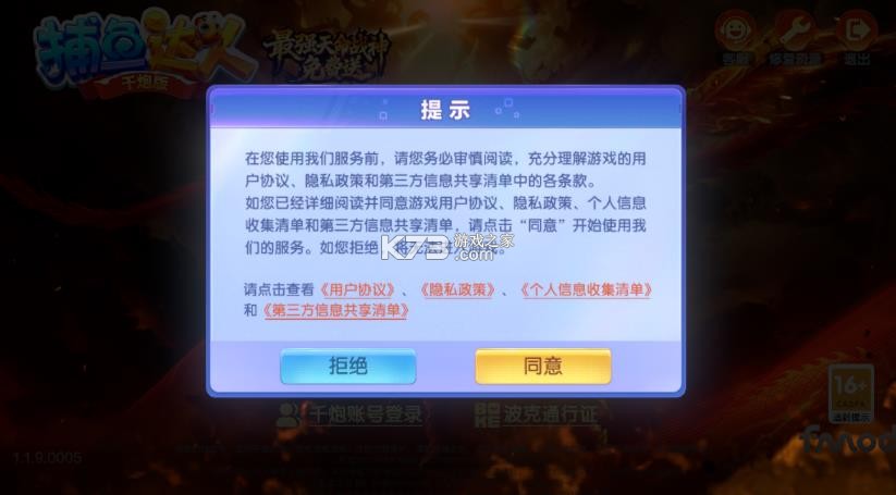 捕鱼达人千炮版 v2.1 软件下载安装 截图
