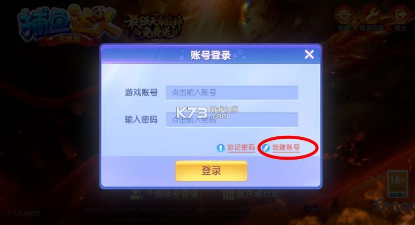 捕鱼达人千炮版 v2.1 软件下载安装 截图