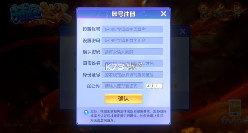 捕鱼达人千炮版 v2.1 软件下载安装 截图