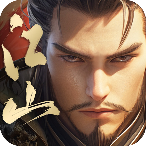 朕的江山官方平台v2.17.46