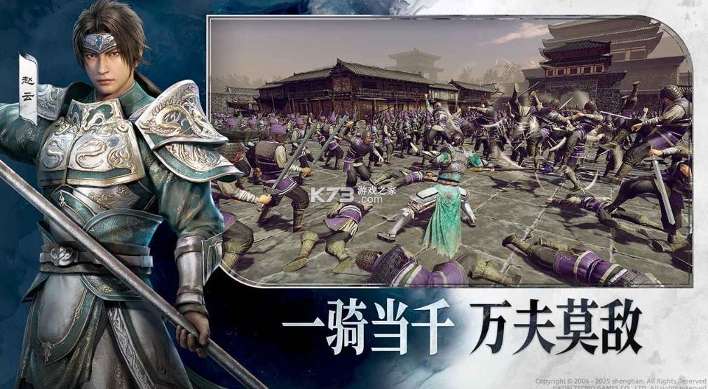 真三国无双天下 v1.0.1 手游 截图
