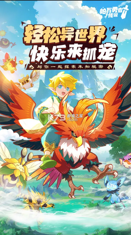 帕瓦勇者传说 v1.0.1 手游下载 截图