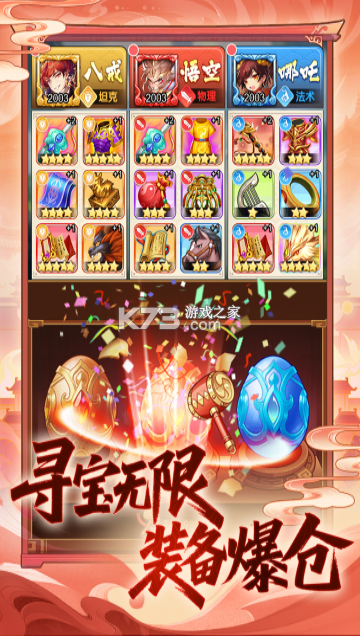 西游大乱斗 v4.1.0.00010018 手游官方版 截图