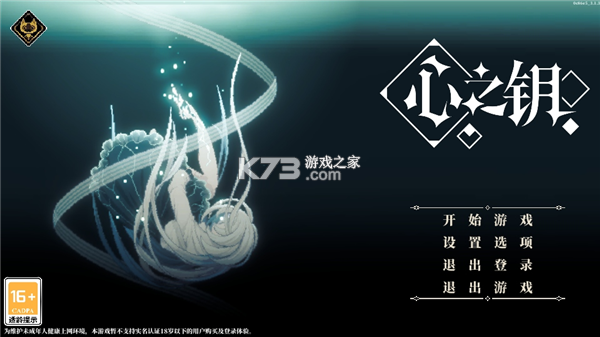 心之钥 v3.1.0 游戏官方版 心之钥 v3.1.0 游戏官方版