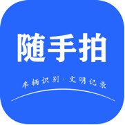 随手拍违章 v3.3 赚钱app官方下载(随手拍)